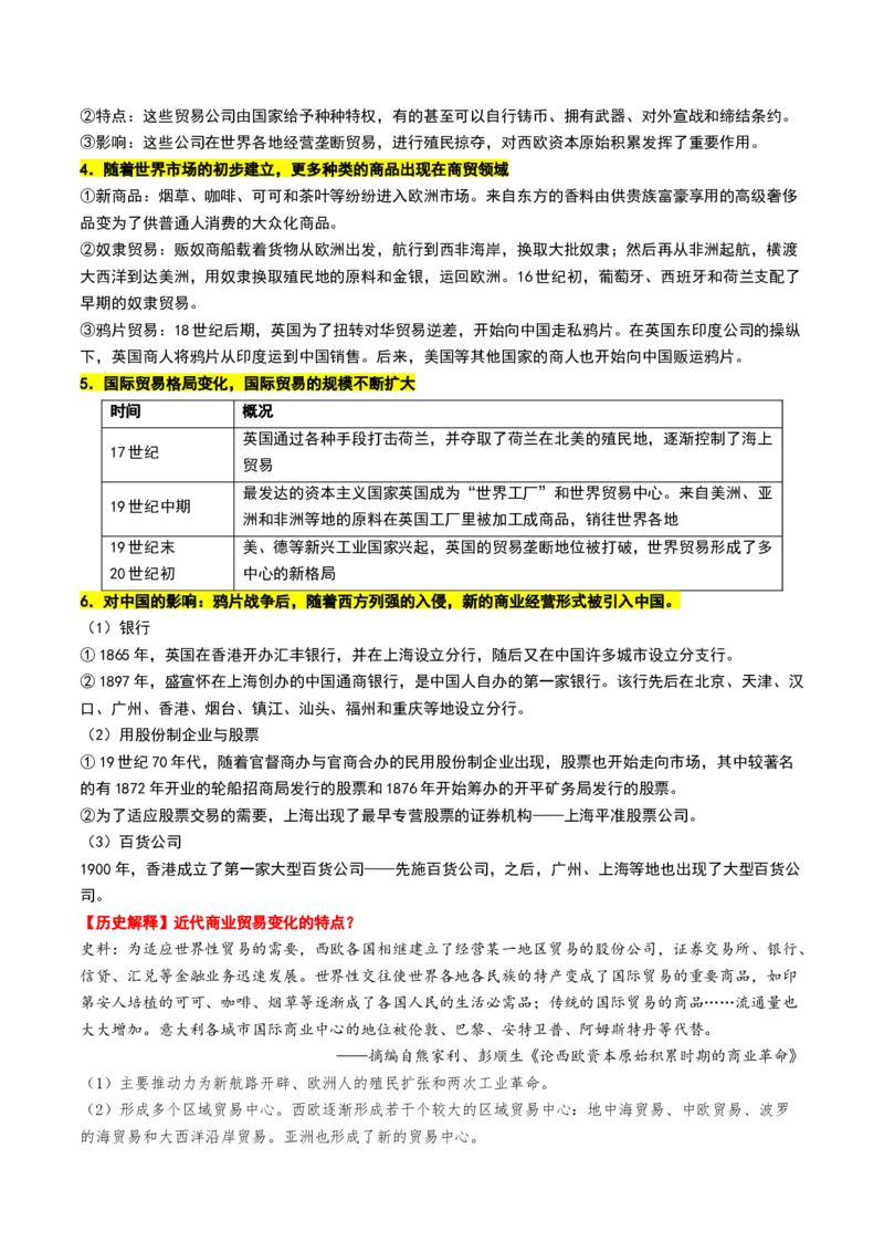 第23讲走向整体的世界（讲义）（解析版）_07高考历史_2025年新高考资料_一轮复习_2025年高考历史一轮复习讲练测（新教材新高考）（完结）_讲义+练习_第23讲走向整体的世界（讲义）