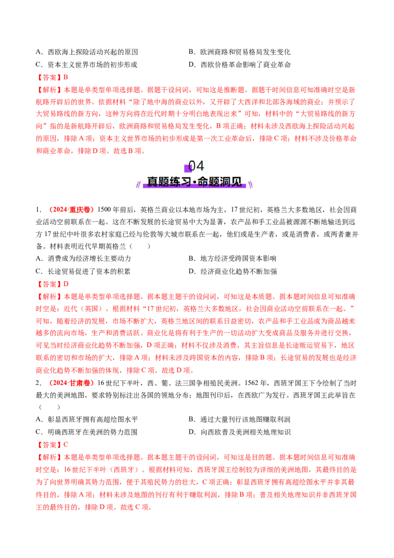 第23讲走向整体的世界（讲义）（解析版）_07高考历史_2025年新高考资料_一轮复习_2025年高考历史一轮复习讲练测（新教材新高考）（完结）_讲义+练习_第23讲走向整体的世界（讲义）