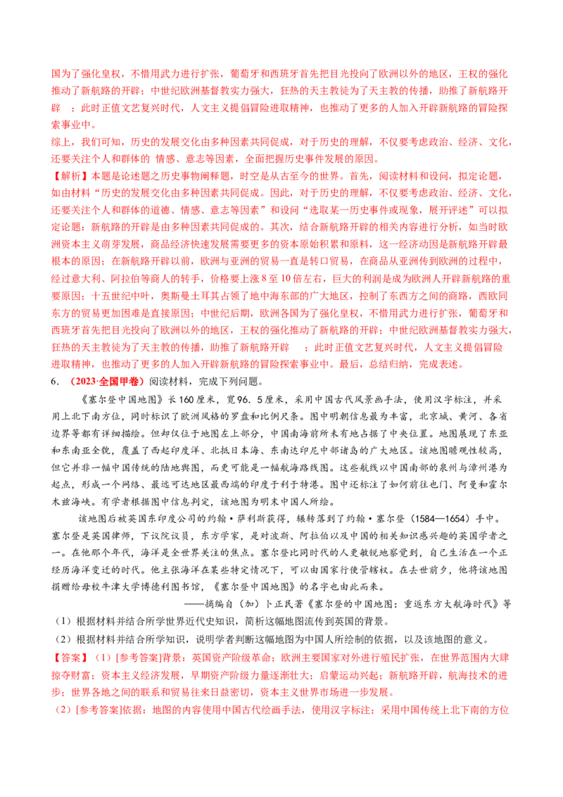 第23讲走向整体的世界（讲义）（解析版）_07高考历史_2025年新高考资料_一轮复习_2025年高考历史一轮复习讲练测（新教材新高考）（完结）_讲义+练习_第23讲走向整体的世界（讲义）