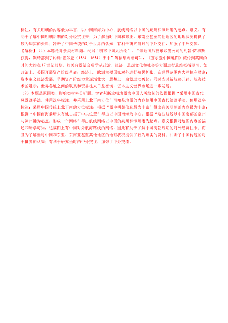 第23讲走向整体的世界（讲义）（解析版）_07高考历史_2025年新高考资料_一轮复习_2025年高考历史一轮复习讲练测（新教材新高考）（完结）_讲义+练习_第23讲走向整体的世界（讲义）