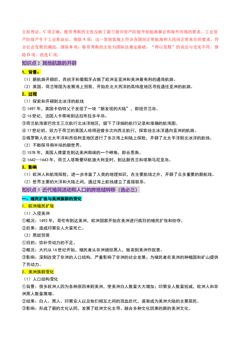 第23讲走向整体的世界（讲义）（解析版）_07高考历史_2025年新高考资料_一轮复习_2025年高考历史一轮复习讲练测（新教材新高考）（完结）_讲义+练习_第23讲走向整体的世界（讲义）