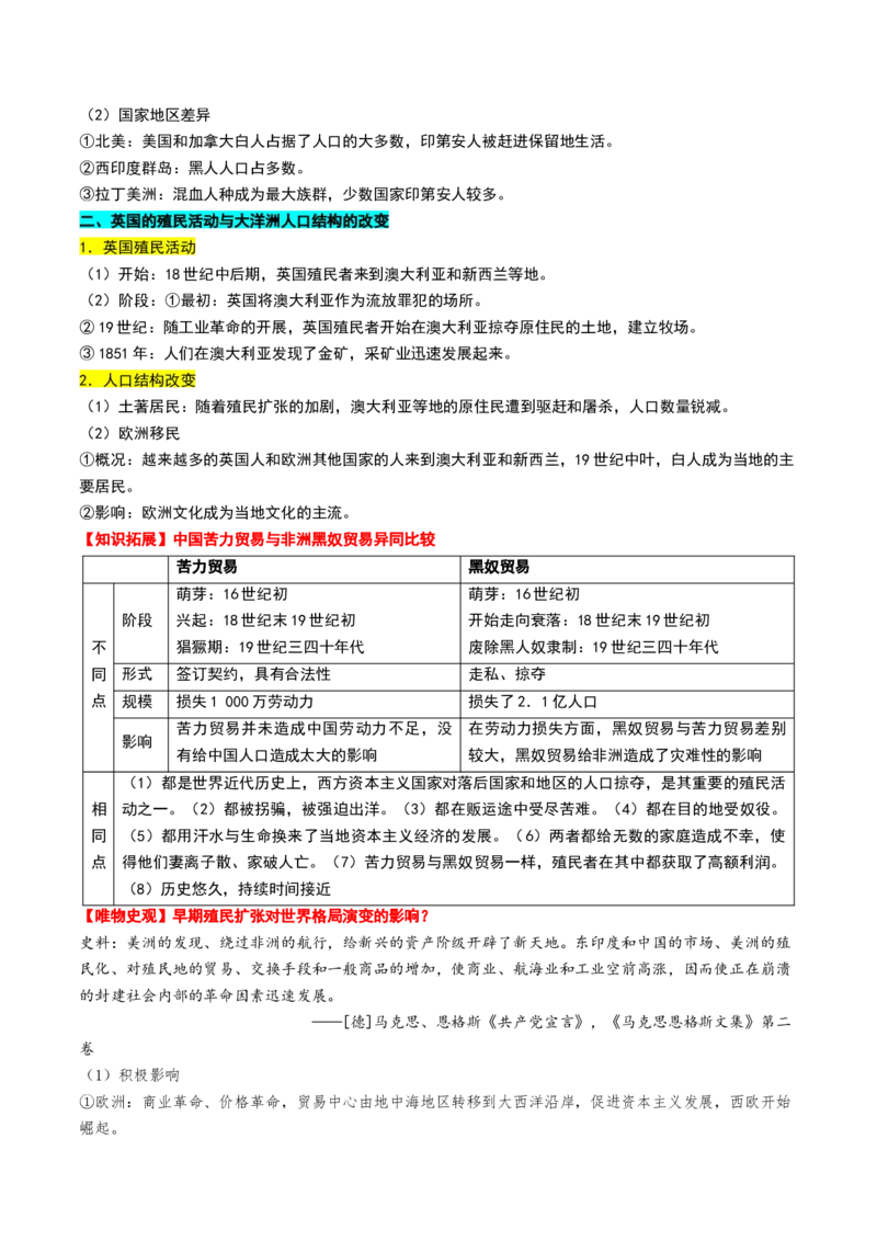 第23讲走向整体的世界（讲义）（解析版）_07高考历史_2025年新高考资料_一轮复习_2025年高考历史一轮复习讲练测（新教材新高考）（完结）_讲义+练习_第23讲走向整体的世界（讲义）