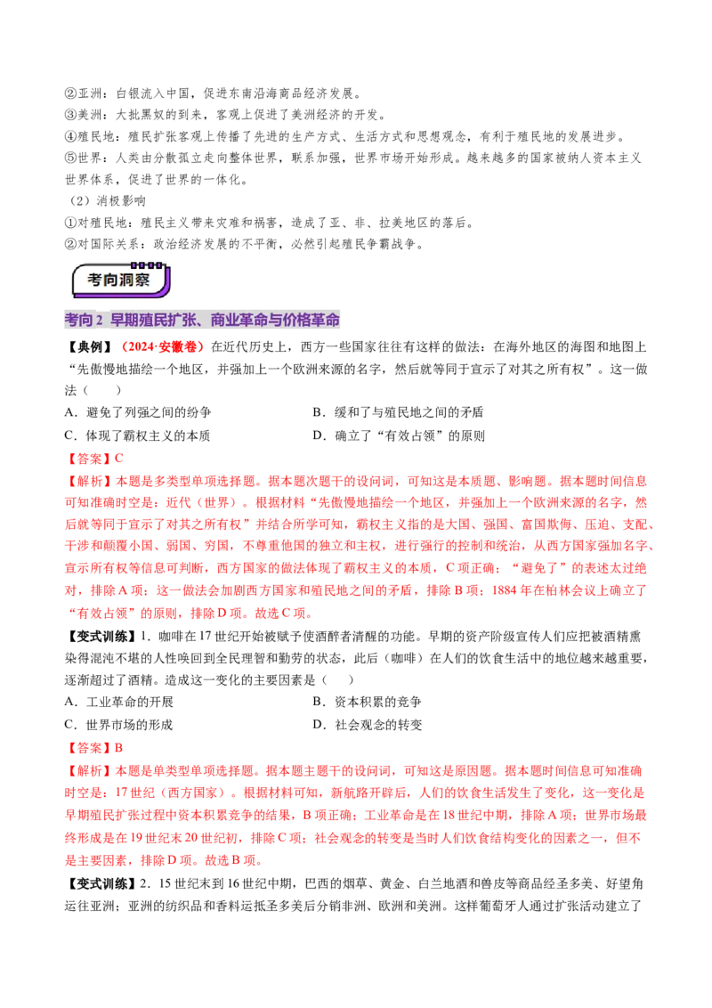 第23讲走向整体的世界（讲义）（解析版）_07高考历史_2025年新高考资料_一轮复习_2025年高考历史一轮复习讲练测（新教材新高考）（完结）_讲义+练习_第23讲走向整体的世界（讲义）
