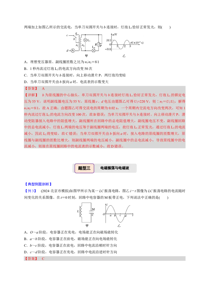 第23讲交变电流三大题型（举一反三）（解析版）_03高考英语_2025年新高考资料_二轮复习_01高考语文等多个文件_备战2025年高考物理举一反三系列（新高考通用）