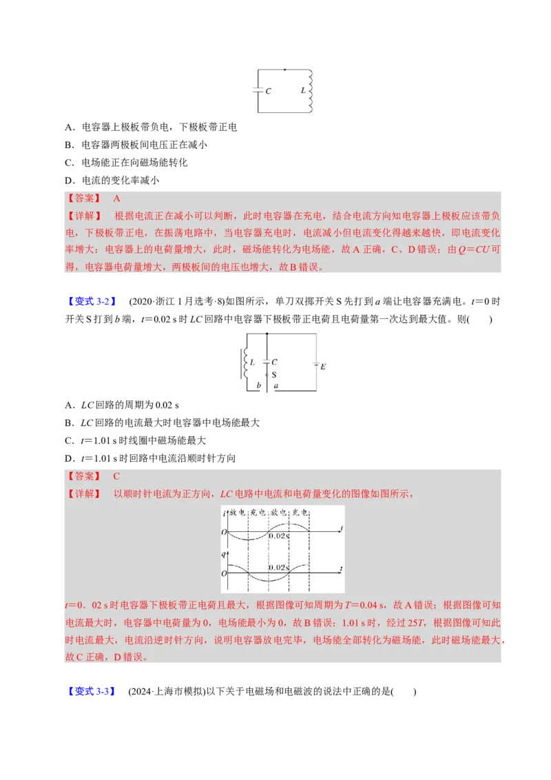 第23讲交变电流三大题型（举一反三）（解析版）_03高考英语_2025年新高考资料_二轮复习_01高考语文等多个文件_备战2025年高考物理举一反三系列（新高考通用）