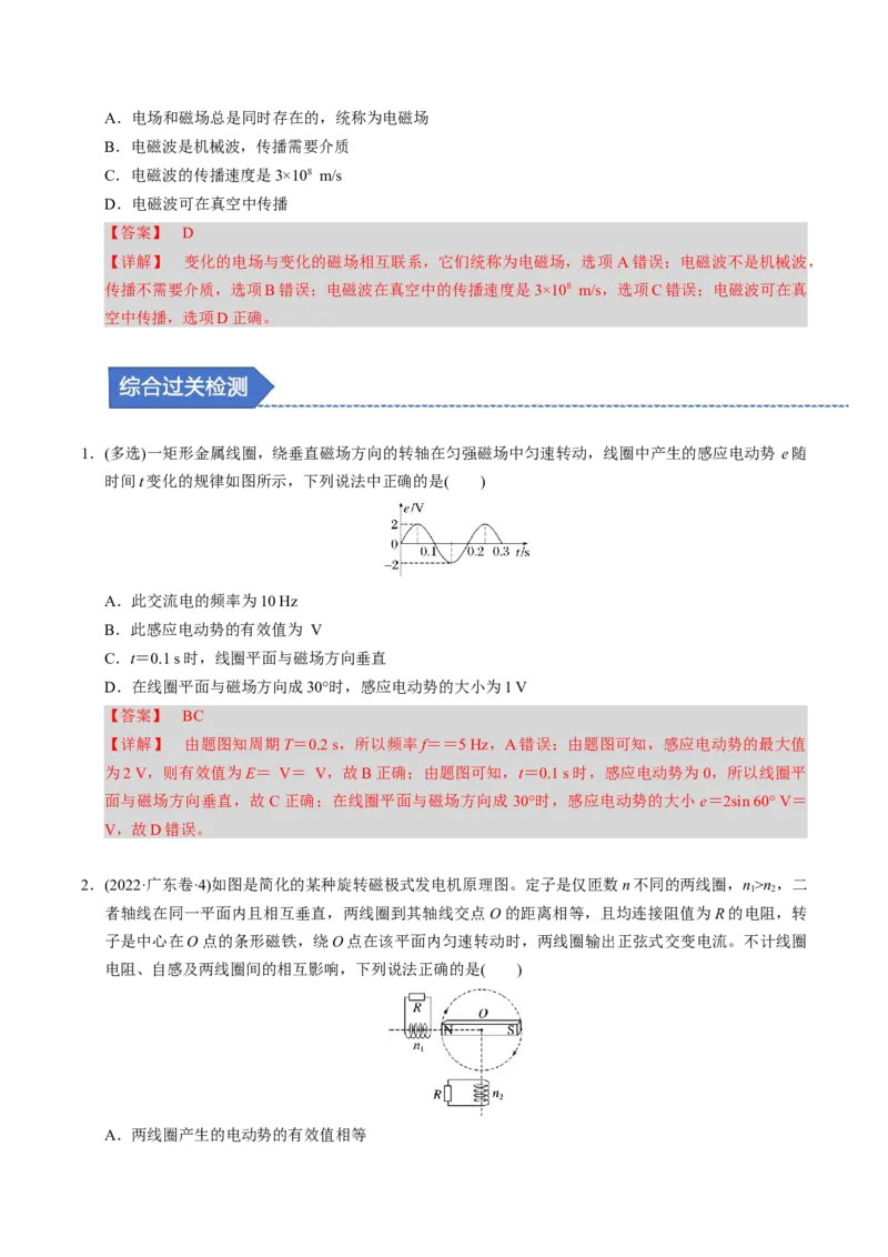第23讲交变电流三大题型（举一反三）（解析版）_03高考英语_2025年新高考资料_二轮复习_01高考语文等多个文件_备战2025年高考物理举一反三系列（新高考通用）
