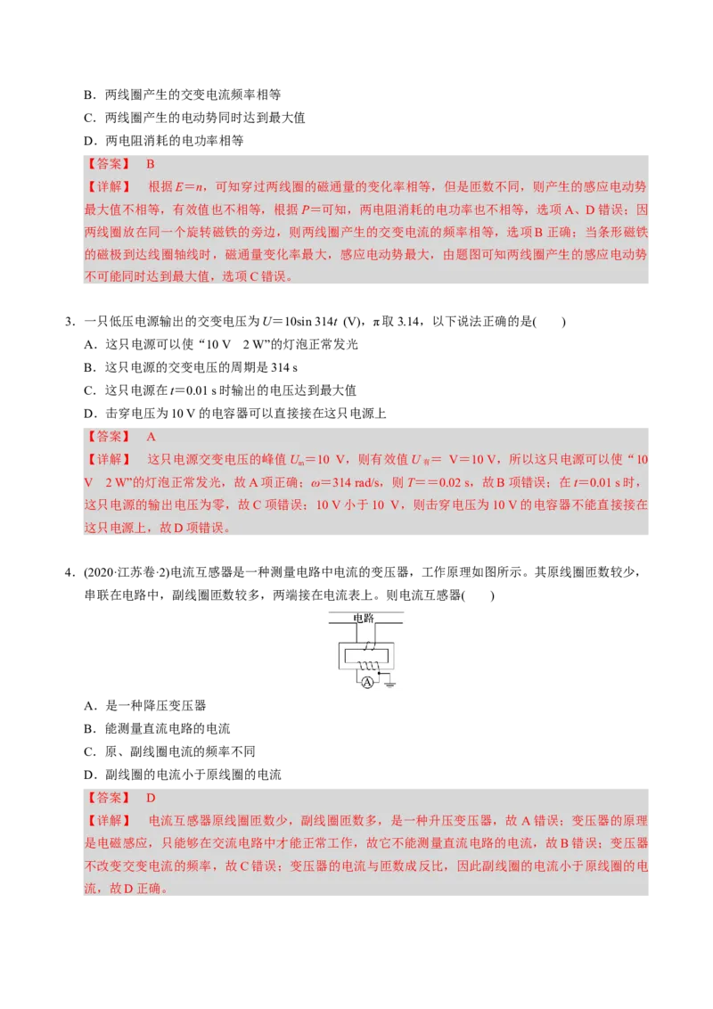第23讲交变电流三大题型（举一反三）（解析版）_03高考英语_2025年新高考资料_二轮复习_01高考语文等多个文件_备战2025年高考物理举一反三系列（新高考通用）