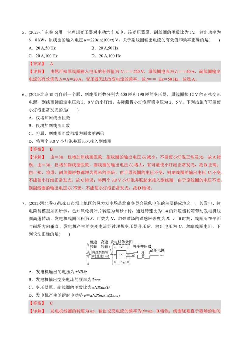 第23讲交变电流三大题型（举一反三）（解析版）_03高考英语_2025年新高考资料_二轮复习_01高考语文等多个文件_备战2025年高考物理举一反三系列（新高考通用）