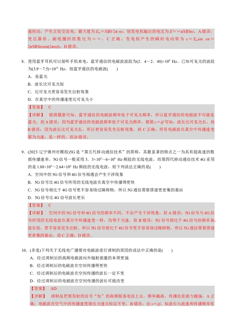 第23讲交变电流三大题型（举一反三）（解析版）_03高考英语_2025年新高考资料_二轮复习_01高考语文等多个文件_备战2025年高考物理举一反三系列（新高考通用）