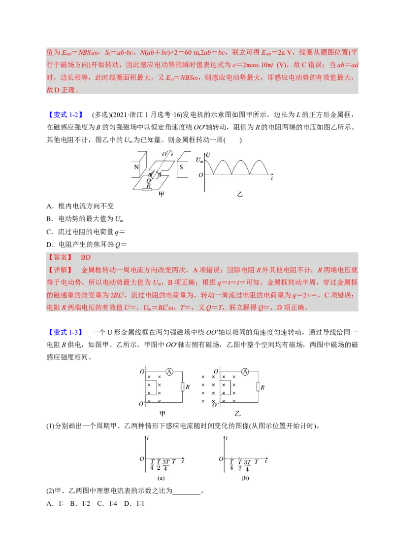 第23讲交变电流三大题型（举一反三）（解析版）_03高考英语_2025年新高考资料_二轮复习_01高考语文等多个文件_备战2025年高考物理举一反三系列（新高考通用）