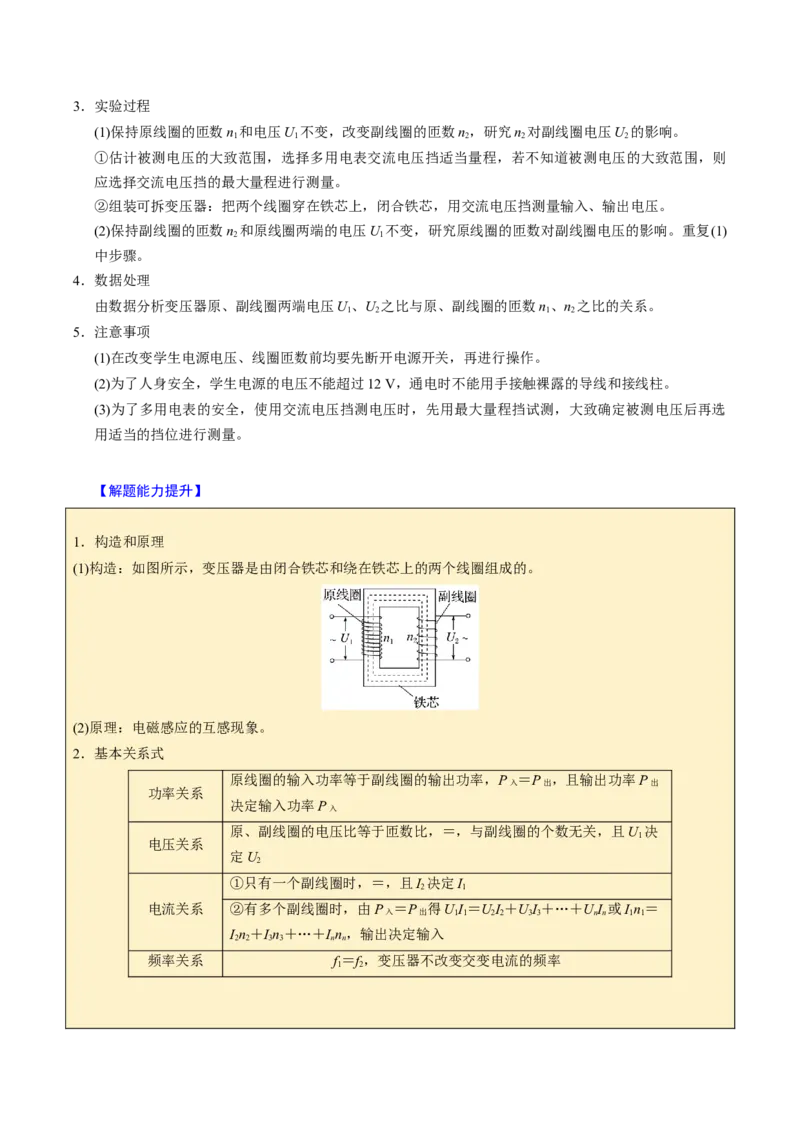第23讲交变电流三大题型（举一反三）（解析版）_03高考英语_2025年新高考资料_二轮复习_01高考语文等多个文件_备战2025年高考物理举一反三系列（新高考通用）