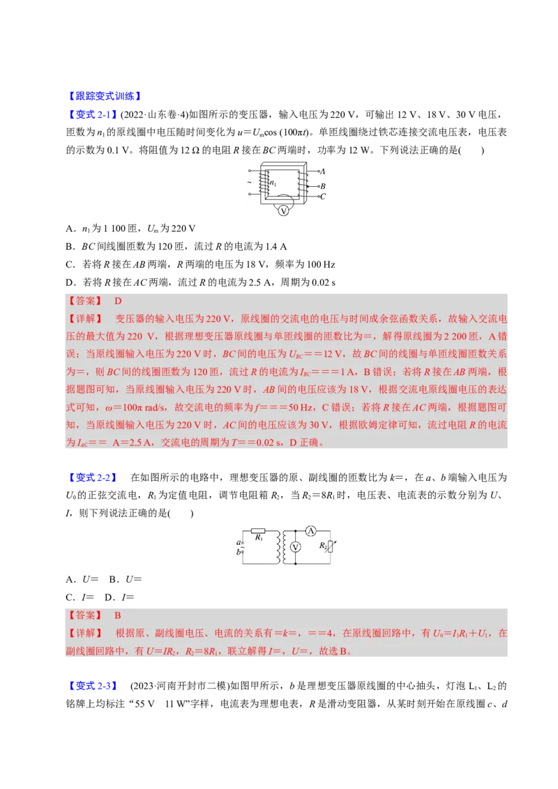 第23讲交变电流三大题型（举一反三）（解析版）_03高考英语_2025年新高考资料_二轮复习_01高考语文等多个文件_备战2025年高考物理举一反三系列（新高考通用）