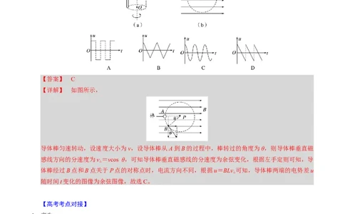 第23讲交变电流三大题型（举一反三）（解析版）_03高考英语_2025年新高考资料_二轮复习_01高考语文等多个文件_备战2025年高考物理举一反三系列（新高考通用）