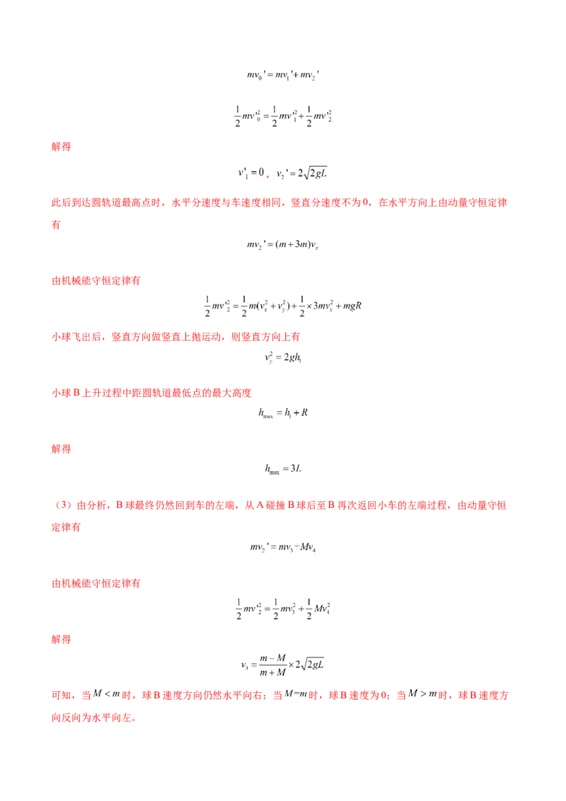 7.3动量和能量的综合应用（练）--2023年高考物理一轮复习讲练测（全国通用）（解析版）_04高考物理_通用版（老高考）复习资料_2023年复习资料_一轮复习