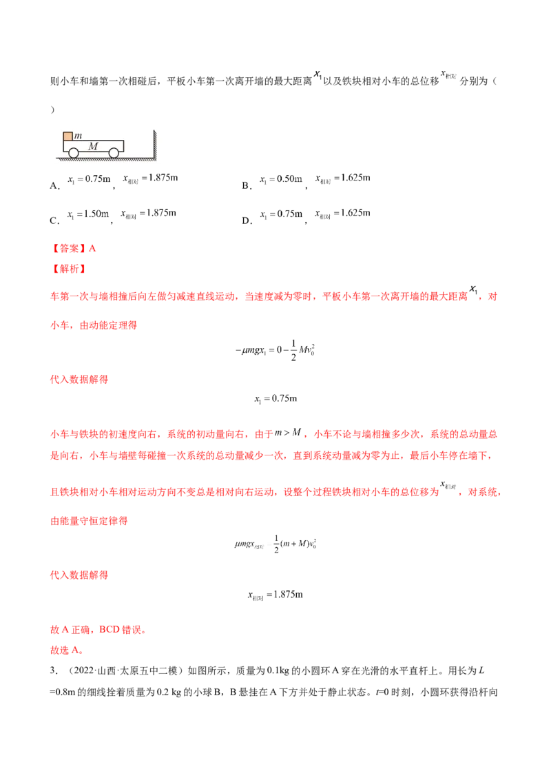 7.3动量和能量的综合应用（练）--2023年高考物理一轮复习讲练测（全国通用）（解析版）_04高考物理_通用版（老高考）复习资料_2023年复习资料_一轮复习