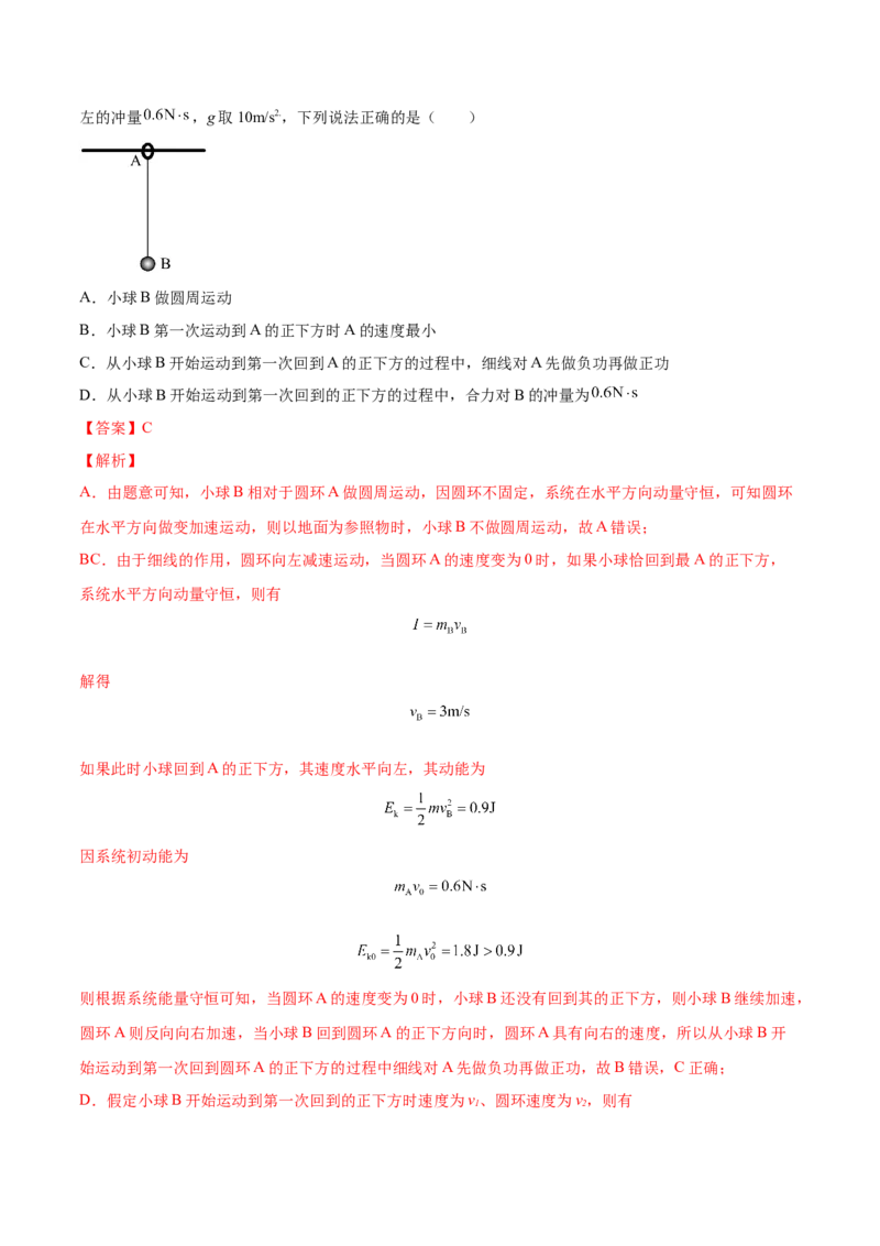 7.3动量和能量的综合应用（练）--2023年高考物理一轮复习讲练测（全国通用）（解析版）_04高考物理_通用版（老高考）复习资料_2023年复习资料_一轮复习