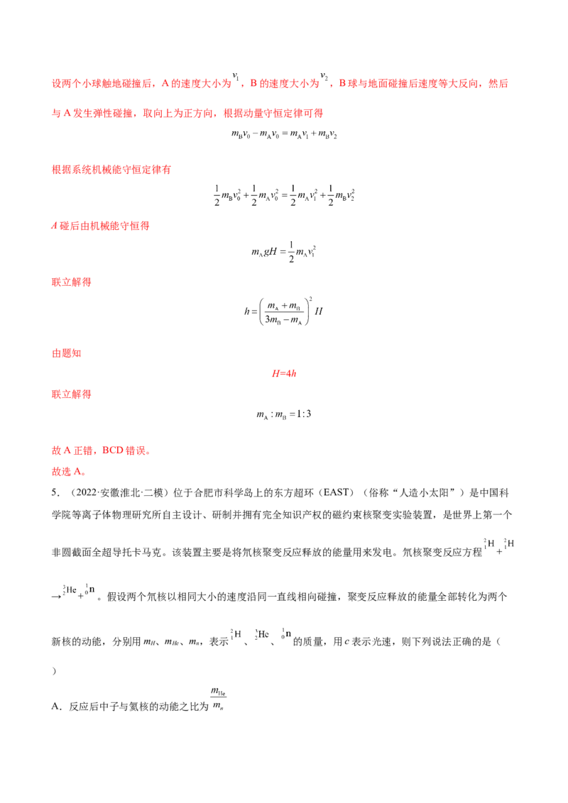 7.3动量和能量的综合应用（练）--2023年高考物理一轮复习讲练测（全国通用）（解析版）_04高考物理_通用版（老高考）复习资料_2023年复习资料_一轮复习