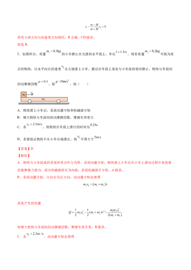 7.3动量和能量的综合应用（练）--2023年高考物理一轮复习讲练测（全国通用）（解析版）_04高考物理_通用版（老高考）复习资料_2023年复习资料_一轮复习