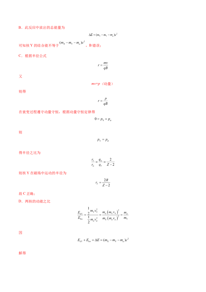 7.3动量和能量的综合应用（练）--2023年高考物理一轮复习讲练测（全国通用）（解析版）_04高考物理_通用版（老高考）复习资料_2023年复习资料_一轮复习