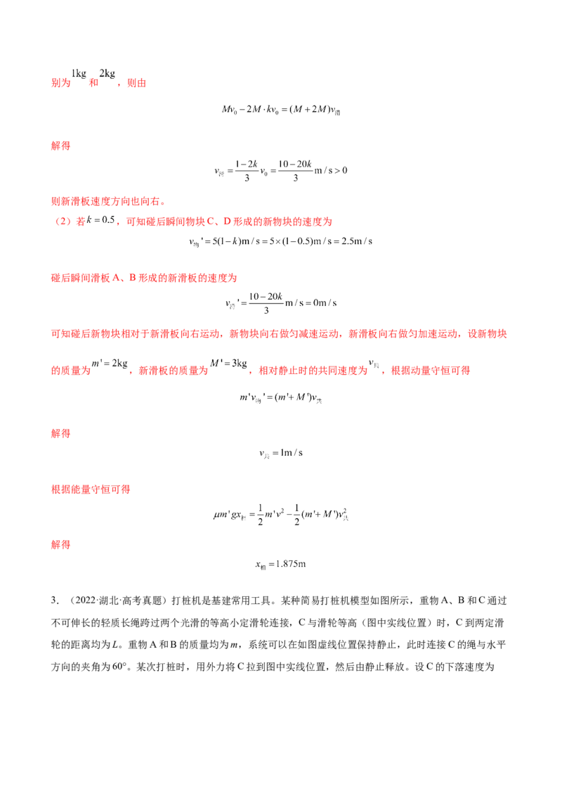 7.3动量和能量的综合应用（练）--2023年高考物理一轮复习讲练测（全国通用）（解析版）_04高考物理_通用版（老高考）复习资料_2023年复习资料_一轮复习