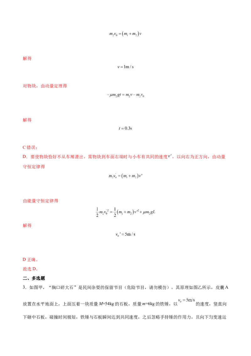 7.3动量和能量的综合应用（练）--2023年高考物理一轮复习讲练测（全国通用）（解析版）_04高考物理_通用版（老高考）复习资料_2023年复习资料_一轮复习