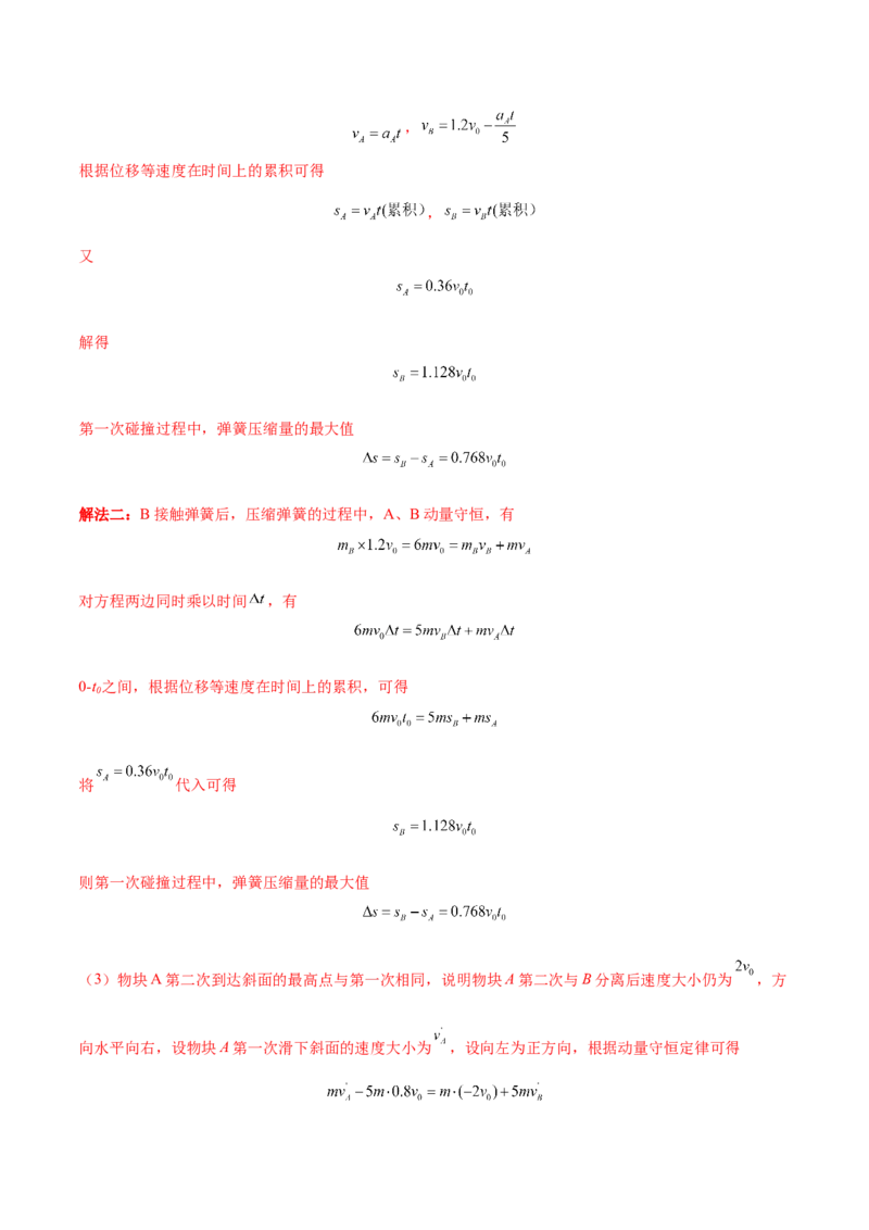7.3动量和能量的综合应用（练）--2023年高考物理一轮复习讲练测（全国通用）（解析版）_04高考物理_通用版（老高考）复习资料_2023年复习资料_一轮复习