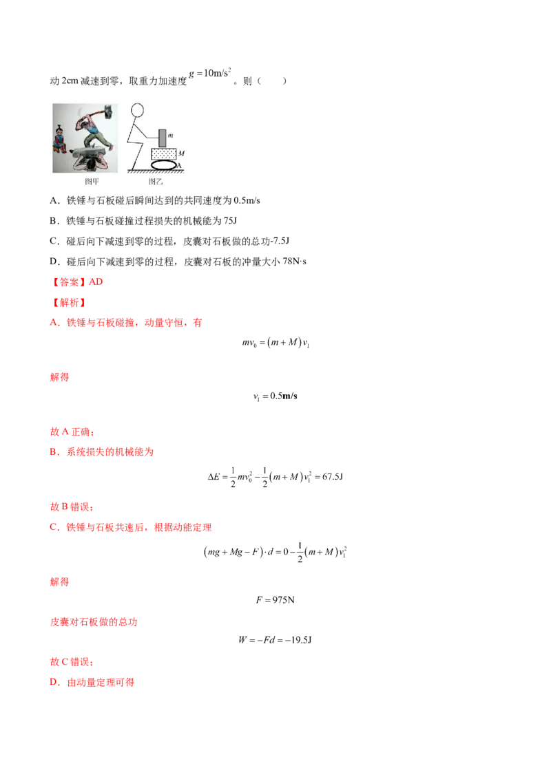 7.3动量和能量的综合应用（练）--2023年高考物理一轮复习讲练测（全国通用）（解析版）_04高考物理_通用版（老高考）复习资料_2023年复习资料_一轮复习