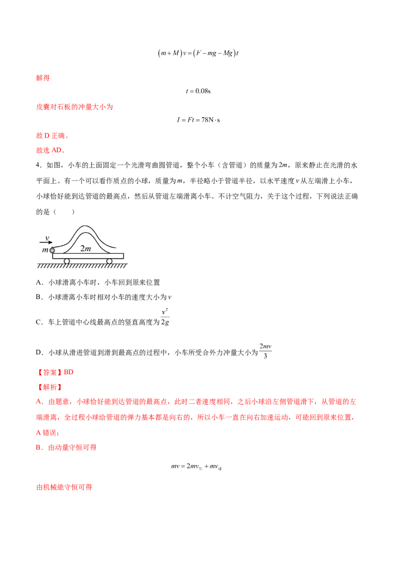 7.3动量和能量的综合应用（练）--2023年高考物理一轮复习讲练测（全国通用）（解析版）_04高考物理_通用版（老高考）复习资料_2023年复习资料_一轮复习