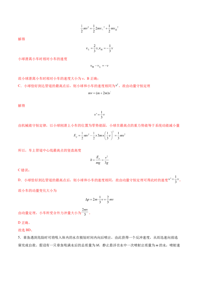7.3动量和能量的综合应用（练）--2023年高考物理一轮复习讲练测（全国通用）（解析版）_04高考物理_通用版（老高考）复习资料_2023年复习资料_一轮复习