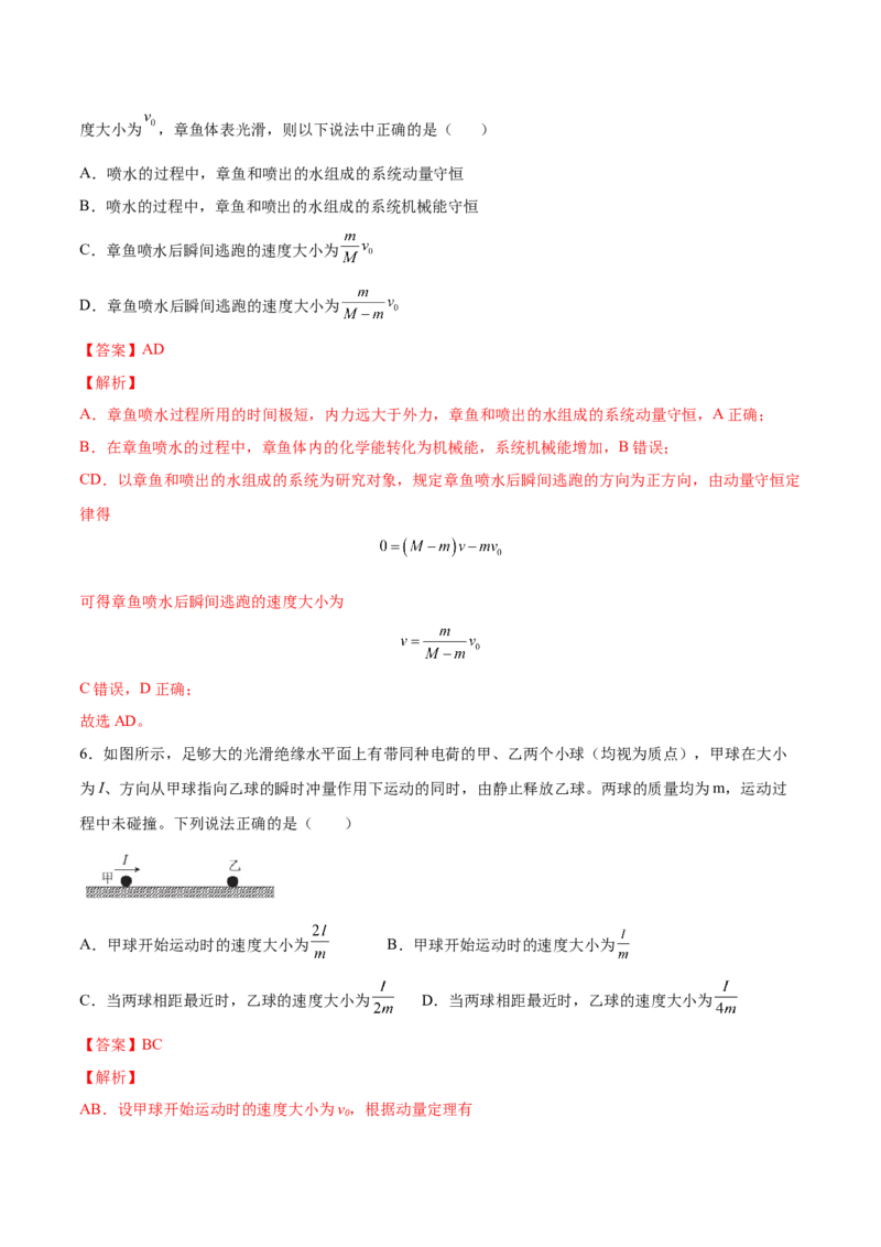 7.3动量和能量的综合应用（练）--2023年高考物理一轮复习讲练测（全国通用）（解析版）_04高考物理_通用版（老高考）复习资料_2023年复习资料_一轮复习