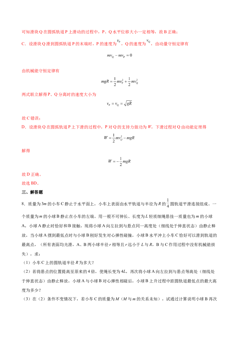 7.3动量和能量的综合应用（练）--2023年高考物理一轮复习讲练测（全国通用）（解析版）_04高考物理_通用版（老高考）复习资料_2023年复习资料_一轮复习