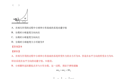 7.3动量和能量的综合应用（练）--2023年高考物理一轮复习讲练测（全国通用）（解析版）_04高考物理_通用版（老高考）复习资料_2023年复习资料_一轮复习