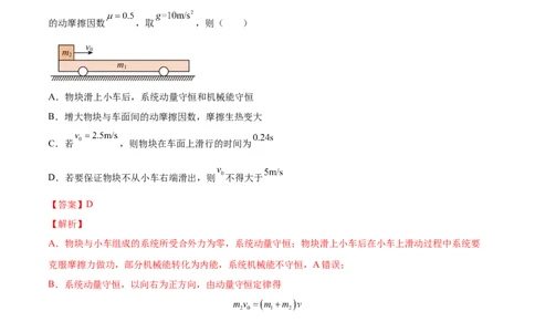 7.3动量和能量的综合应用（练）--2023年高考物理一轮复习讲练测（全国通用）（解析版）_04高考物理_通用版（老高考）复习资料_2023年复习资料_一轮复习