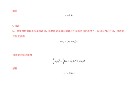 7.3动量和能量的综合应用（练）--2023年高考物理一轮复习讲练测（全国通用）（解析版）_04高考物理_通用版（老高考）复习资料_2023年复习资料_一轮复习