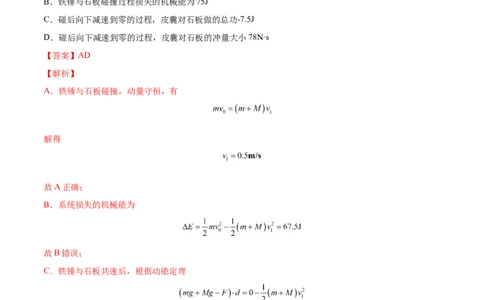 7.3动量和能量的综合应用（练）--2023年高考物理一轮复习讲练测（全国通用）（解析版）_04高考物理_通用版（老高考）复习资料_2023年复习资料_一轮复习