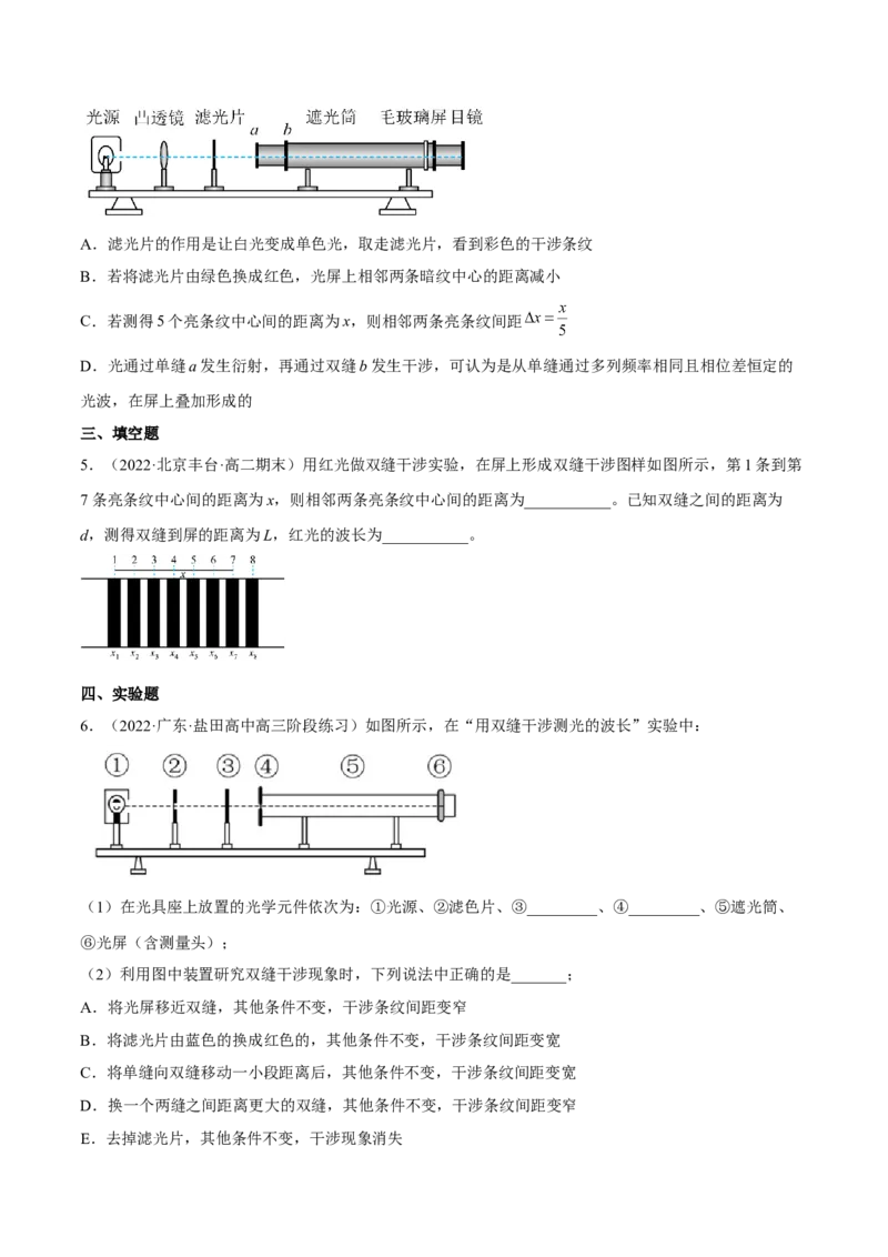 16.4实验十六：用双缝干涉测光的波长（练）--2023年高考物理一轮复习讲练测（全国通用）（原卷版）_04高考物理_通用版（老高考）复习资料_2023年复习资料_一轮复习