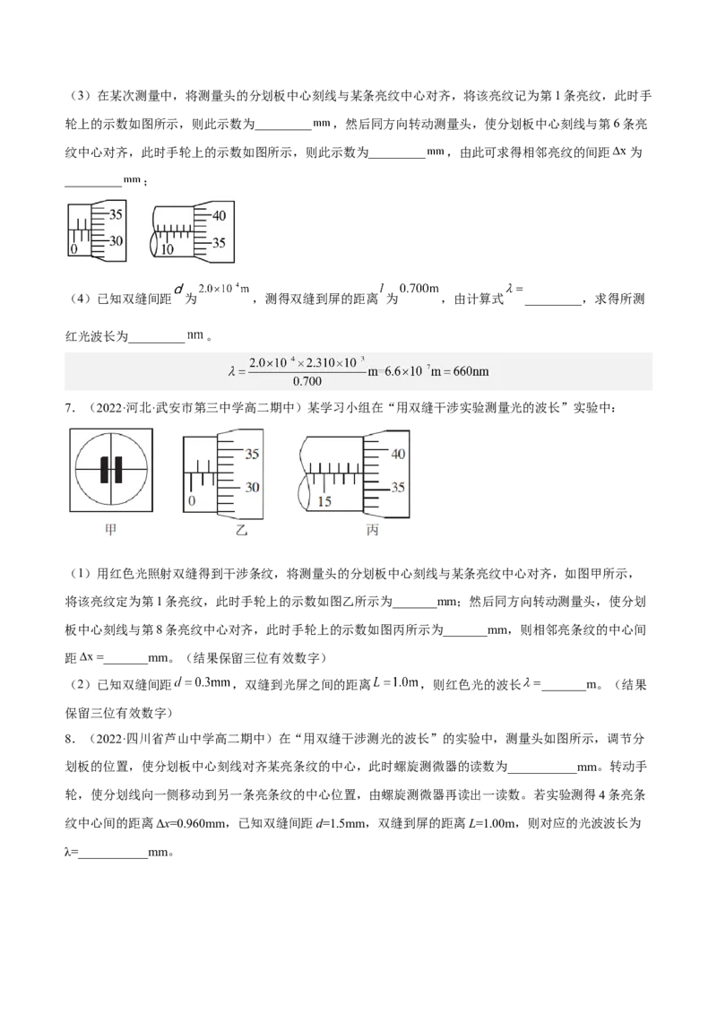 16.4实验十六：用双缝干涉测光的波长（练）--2023年高考物理一轮复习讲练测（全国通用）（原卷版）_04高考物理_通用版（老高考）复习资料_2023年复习资料_一轮复习