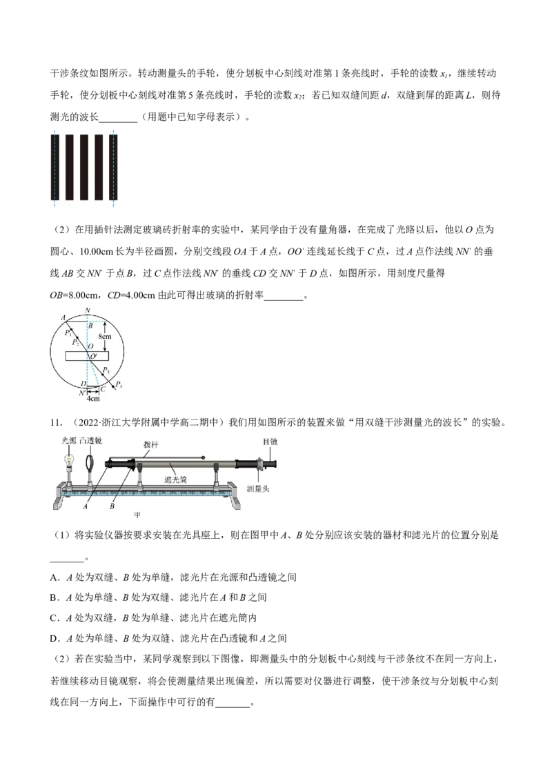 16.4实验十六：用双缝干涉测光的波长（练）--2023年高考物理一轮复习讲练测（全国通用）（原卷版）_04高考物理_通用版（老高考）复习资料_2023年复习资料_一轮复习