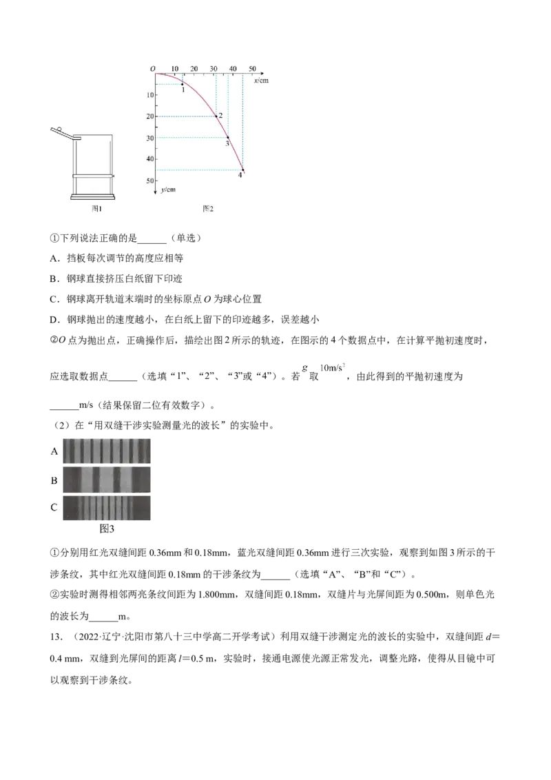 16.4实验十六：用双缝干涉测光的波长（练）--2023年高考物理一轮复习讲练测（全国通用）（原卷版）_04高考物理_通用版（老高考）复习资料_2023年复习资料_一轮复习