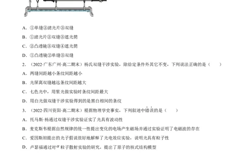16.4实验十六：用双缝干涉测光的波长（练）--2023年高考物理一轮复习讲练测（全国通用）（原卷版）_04高考物理_通用版（老高考）复习资料_2023年复习资料_一轮复习
