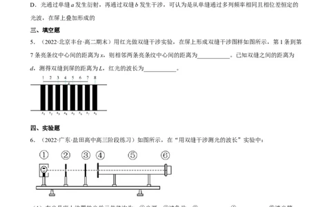 16.4实验十六：用双缝干涉测光的波长（练）--2023年高考物理一轮复习讲练测（全国通用）（原卷版）_04高考物理_通用版（老高考）复习资料_2023年复习资料_一轮复习