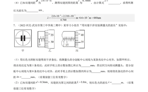 16.4实验十六：用双缝干涉测光的波长（练）--2023年高考物理一轮复习讲练测（全国通用）（原卷版）_04高考物理_通用版（老高考）复习资料_2023年复习资料_一轮复习