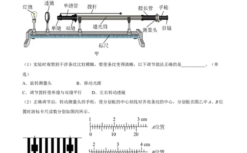 16.4实验十六：用双缝干涉测光的波长（练）--2023年高考物理一轮复习讲练测（全国通用）（原卷版）_04高考物理_通用版（老高考）复习资料_2023年复习资料_一轮复习