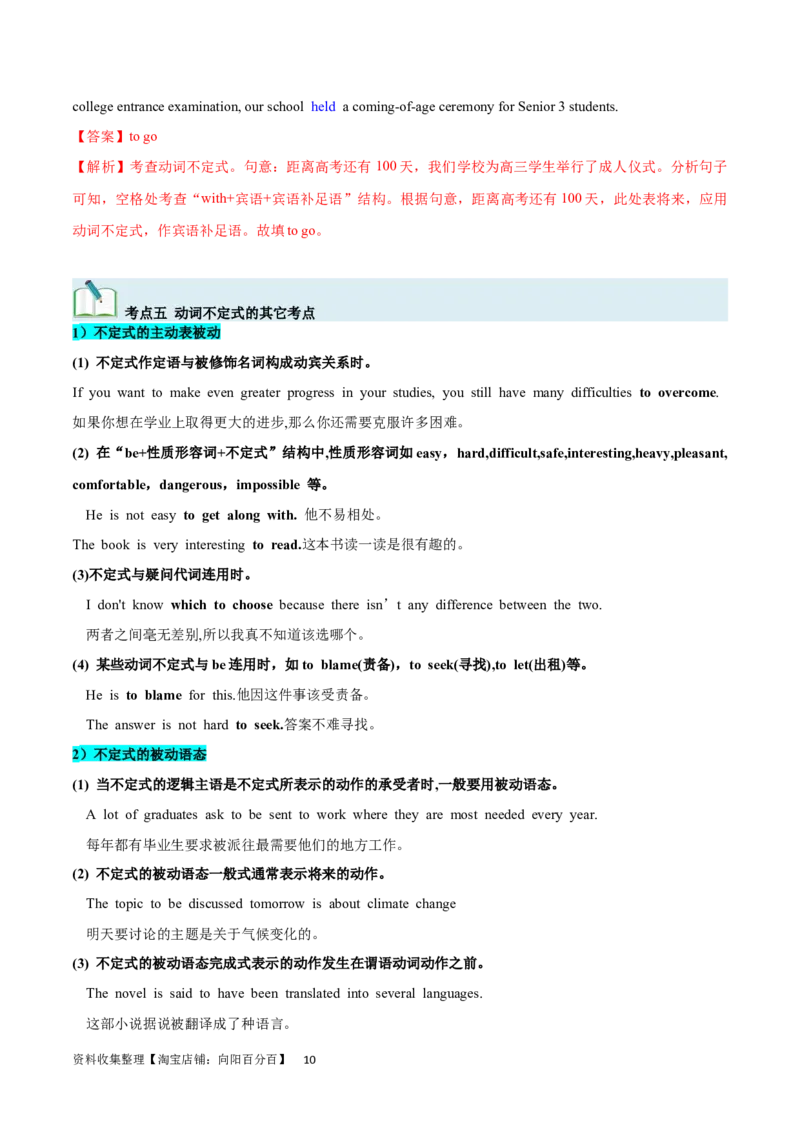 第18讲非谓语动词之动词不定式（核心考点精讲精练）（解析版）-备战2024年高考英语一轮复习考点帮（全国通用）_03高考英语_通用版（老高考）复习资料_2024年复习资料_第二部分语法