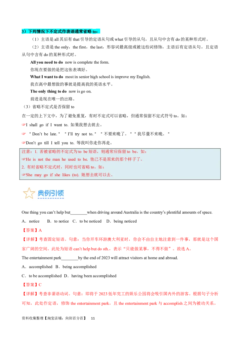 第18讲非谓语动词之动词不定式（核心考点精讲精练）（解析版）-备战2024年高考英语一轮复习考点帮（全国通用）_03高考英语_通用版（老高考）复习资料_2024年复习资料_第二部分语法