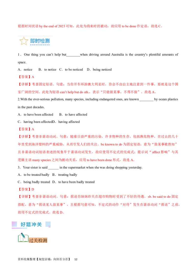 第18讲非谓语动词之动词不定式（核心考点精讲精练）（解析版）-备战2024年高考英语一轮复习考点帮（全国通用）_03高考英语_通用版（老高考）复习资料_2024年复习资料_第二部分语法