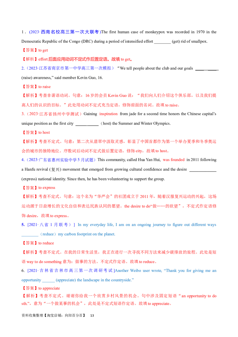 第18讲非谓语动词之动词不定式（核心考点精讲精练）（解析版）-备战2024年高考英语一轮复习考点帮（全国通用）_03高考英语_通用版（老高考）复习资料_2024年复习资料_第二部分语法