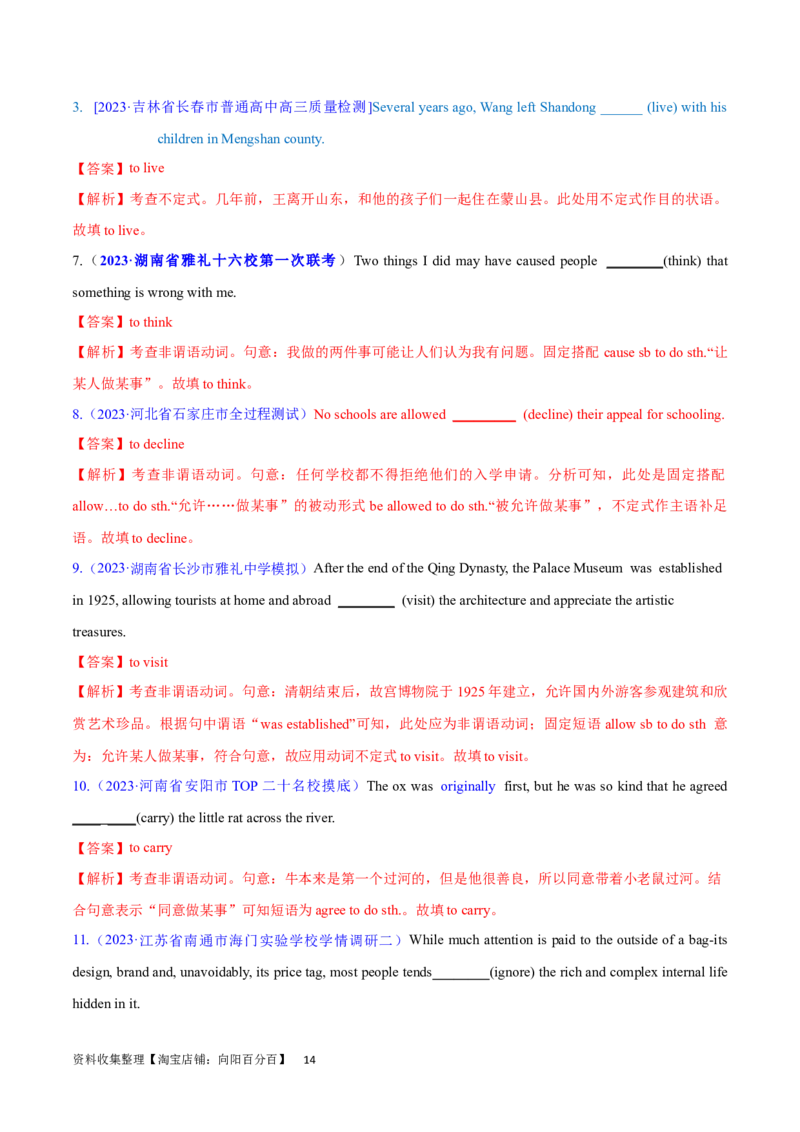 第18讲非谓语动词之动词不定式（核心考点精讲精练）（解析版）-备战2024年高考英语一轮复习考点帮（全国通用）_03高考英语_通用版（老高考）复习资料_2024年复习资料_第二部分语法