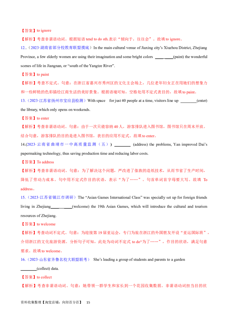 第18讲非谓语动词之动词不定式（核心考点精讲精练）（解析版）-备战2024年高考英语一轮复习考点帮（全国通用）_03高考英语_通用版（老高考）复习资料_2024年复习资料_第二部分语法