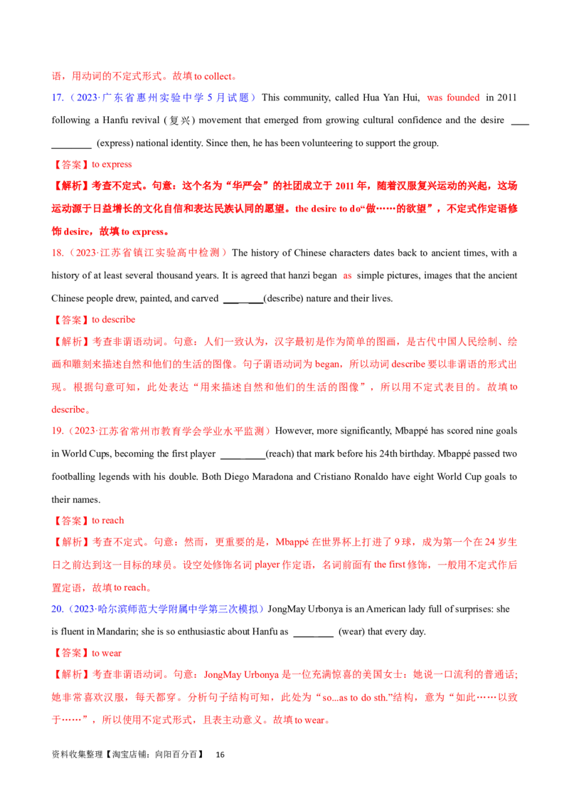 第18讲非谓语动词之动词不定式（核心考点精讲精练）（解析版）-备战2024年高考英语一轮复习考点帮（全国通用）_03高考英语_通用版（老高考）复习资料_2024年复习资料_第二部分语法